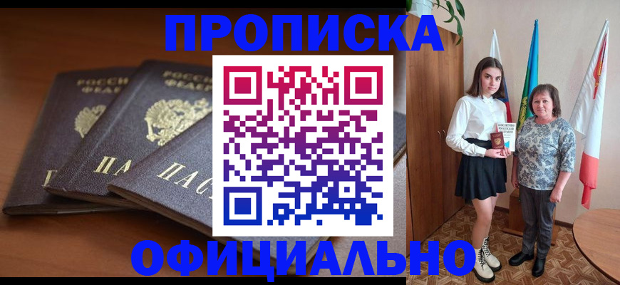 прописка законно в Торопеце