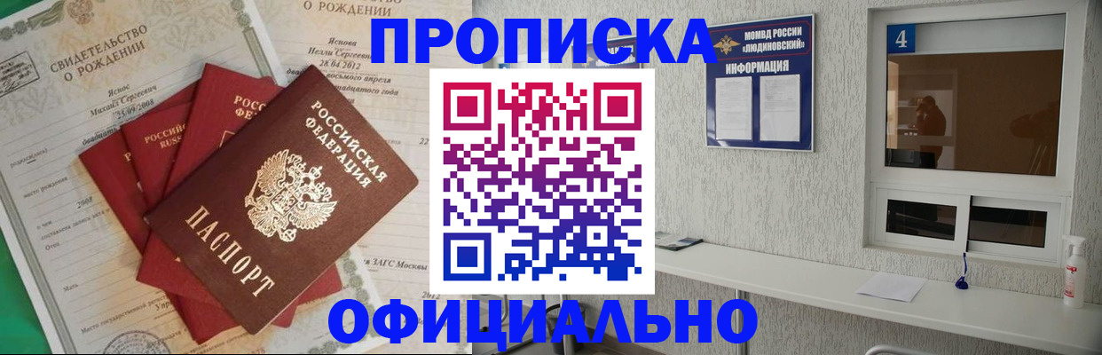 прописка законно в Торопеце